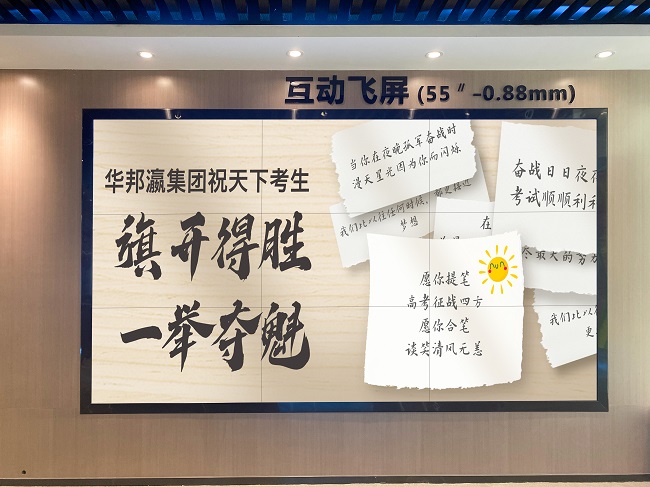 #高考時刻# 華邦瀛祝莘莘學(xué)子高考大捷，金榜題名！